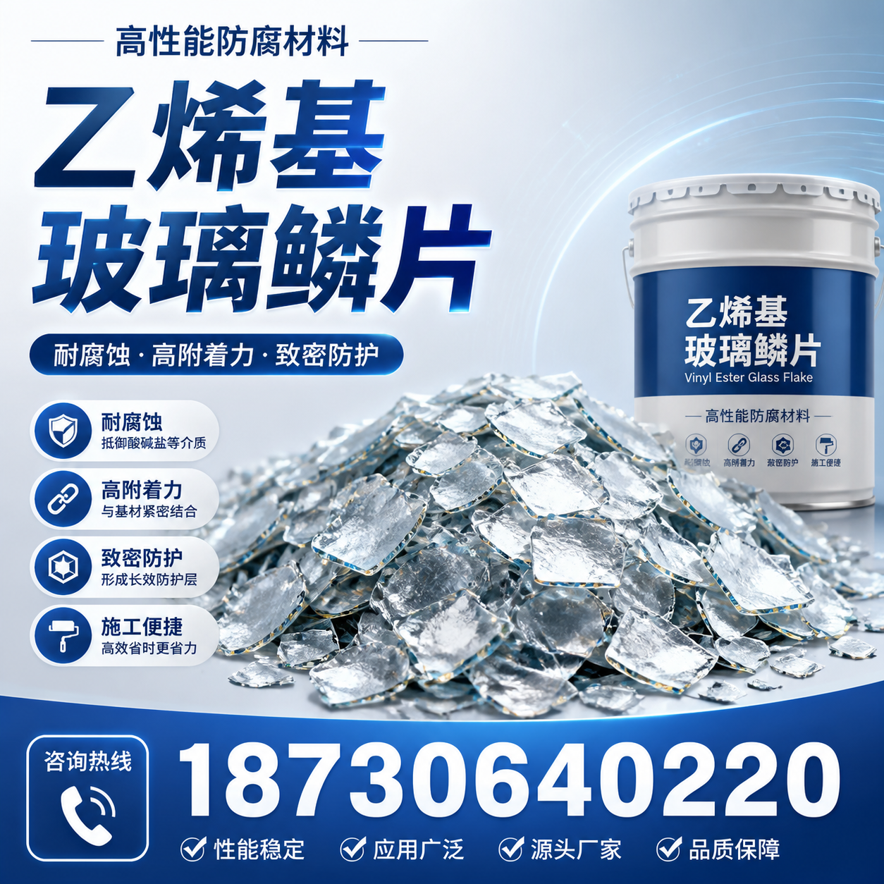 乙烯基玻璃鳞片的优势与应用领域解析,适合在 宿州 的企业使用